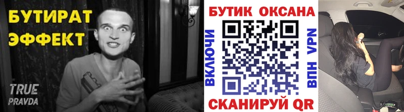 Бутират бутик  Железноводск 