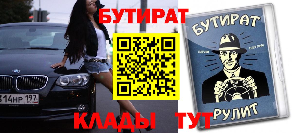 Железноводск  БУТИРАТ жидкий экстази  Вход с VPN 