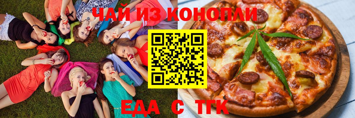Еда ТГК конопля Железноводск