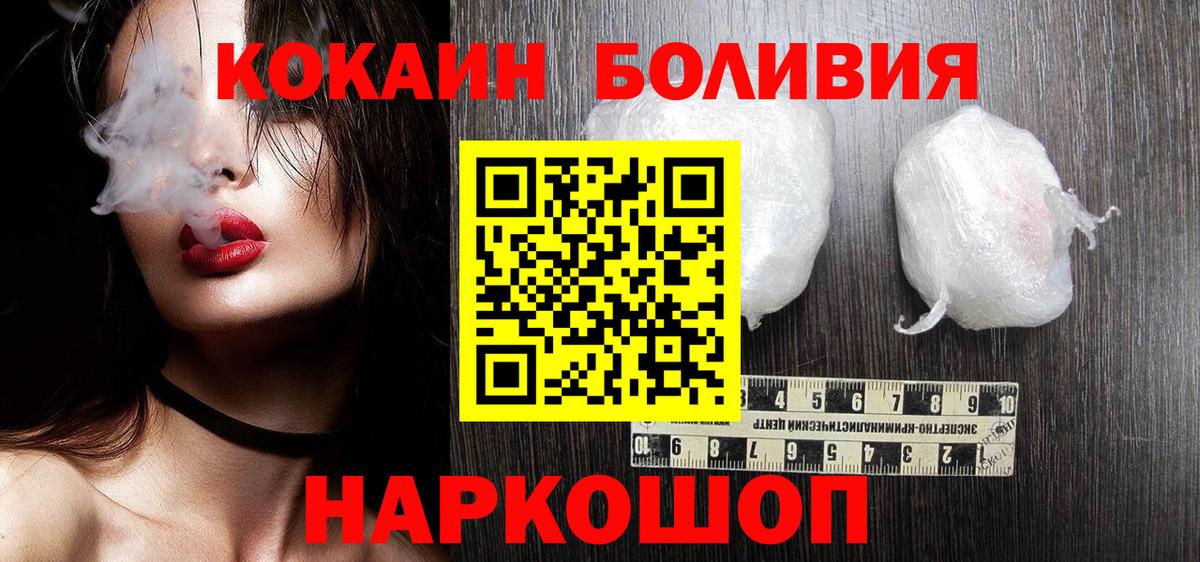 Железноводск  КОКАИН Эквадор  Вход с VPN  Cocaine Fish Scale 