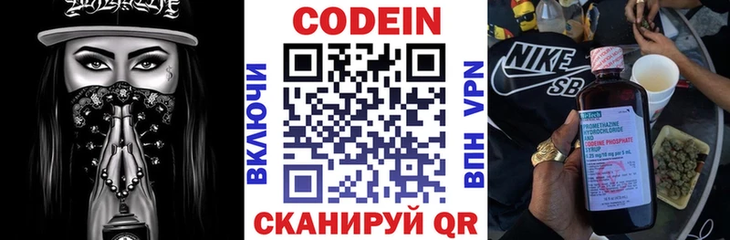 Codein напиток Lean (лин) Железноводск