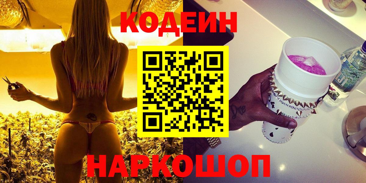 Кодеин напиток Lean (лин) Железноводск
