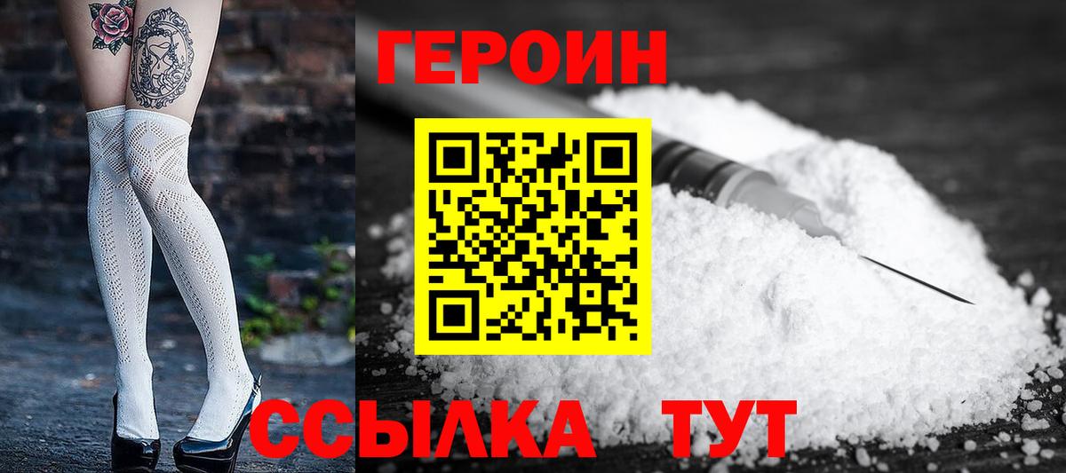ГЕРОИН герыч Железноводск