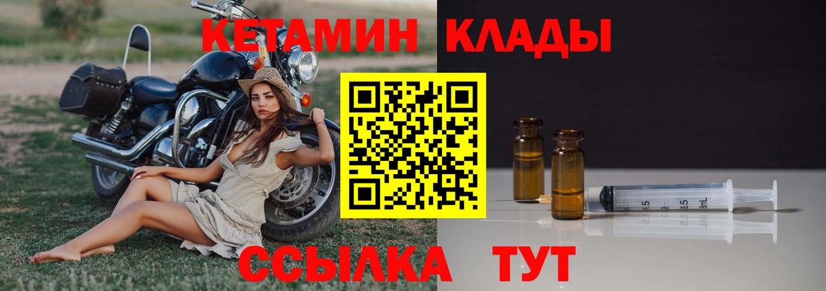 Кетамин VHQ Железноводск