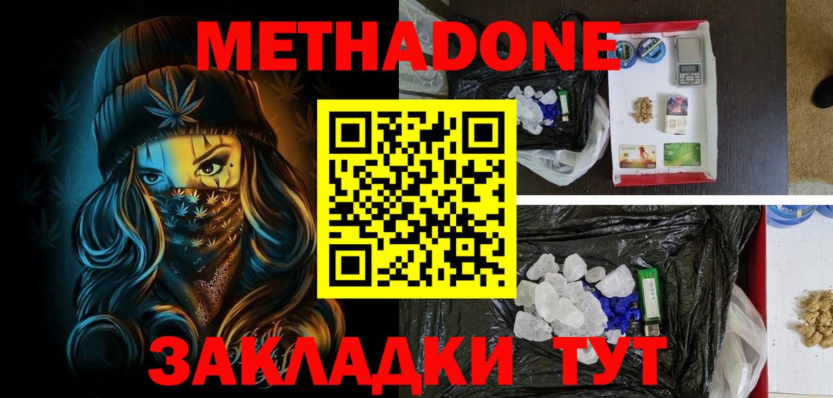 Железноводск  МЕТАДОН белоснежный  МЕТАДОН VHQ  Вход с VPN 